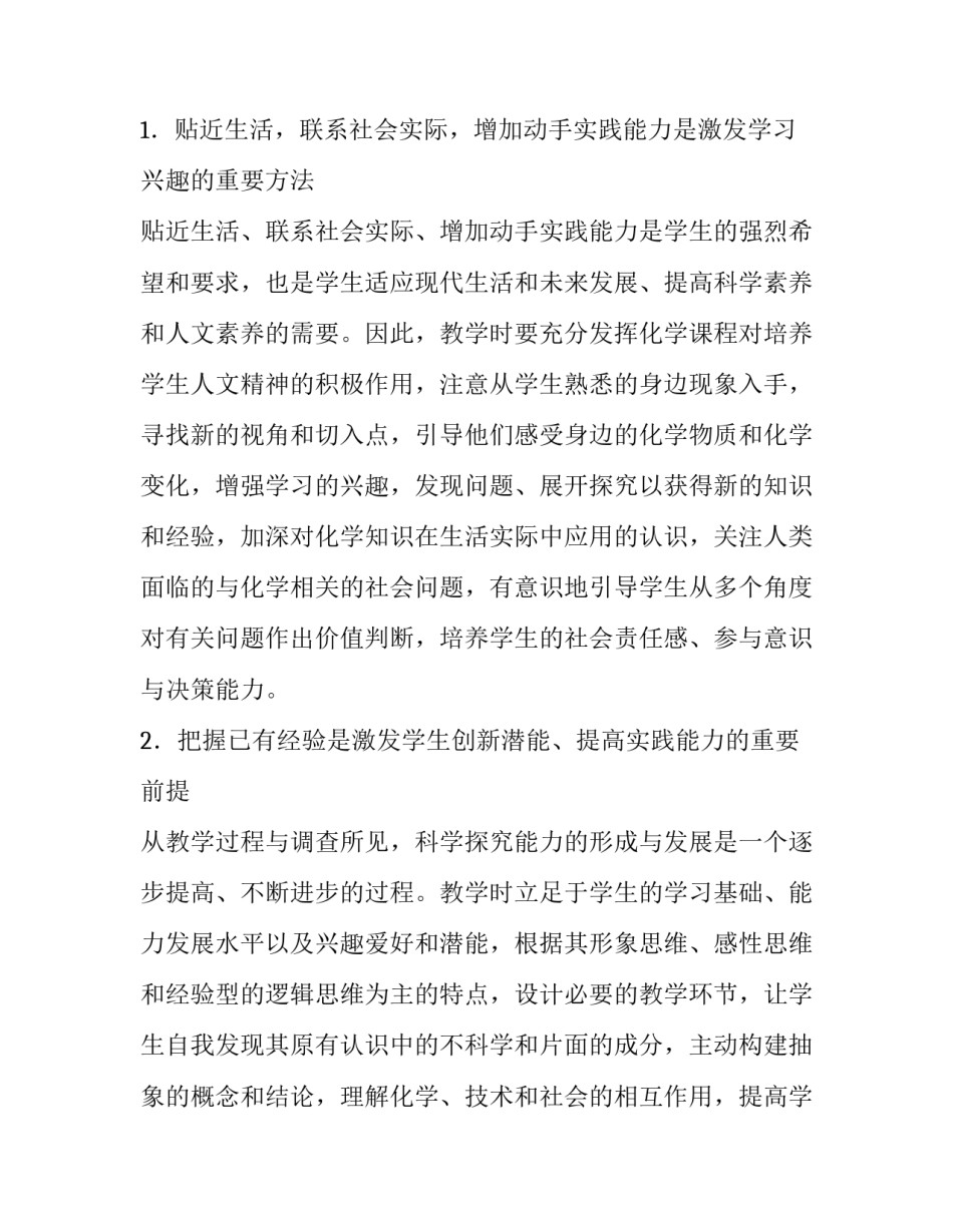 化学师德体验心得体会范文 师德培训心得体会(3篇)_第2页
