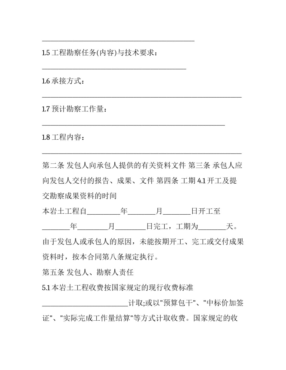 工程勘察培训心得体会范本 工程勘察工作总结(八篇)_第2页
