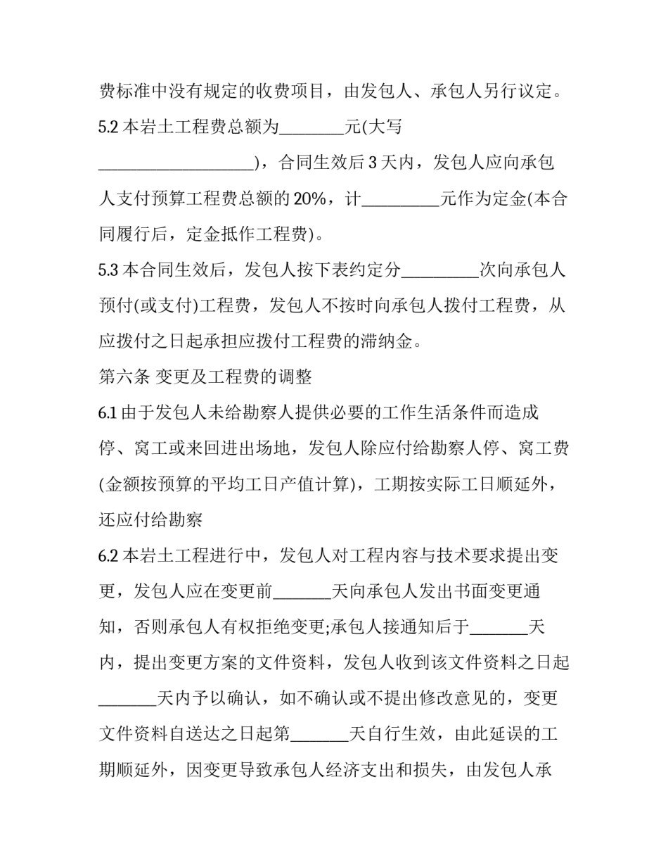 工程勘察培训心得体会范本 工程勘察工作总结(八篇)_第3页