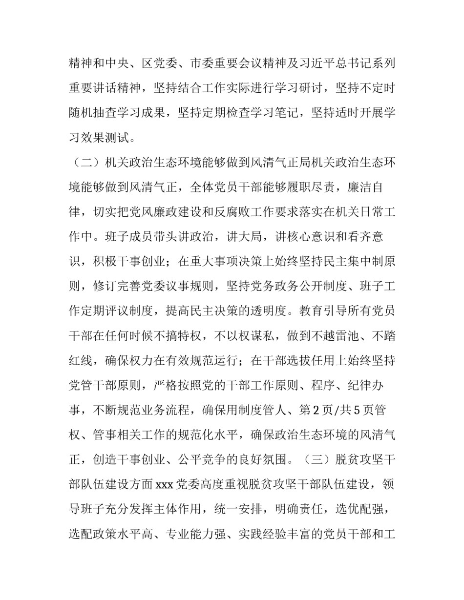 政治生态教育讲话心得体会总结 政治生态环境建设心得体会(8篇)_第2页