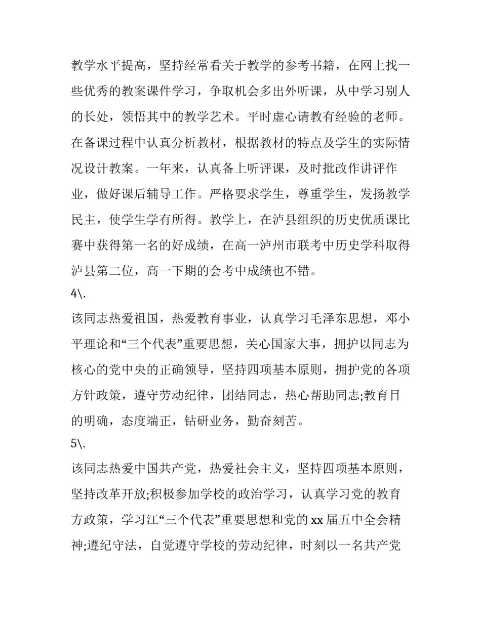 教师奥运情怀心得体会 教师精神心得体会(四篇)_第2页