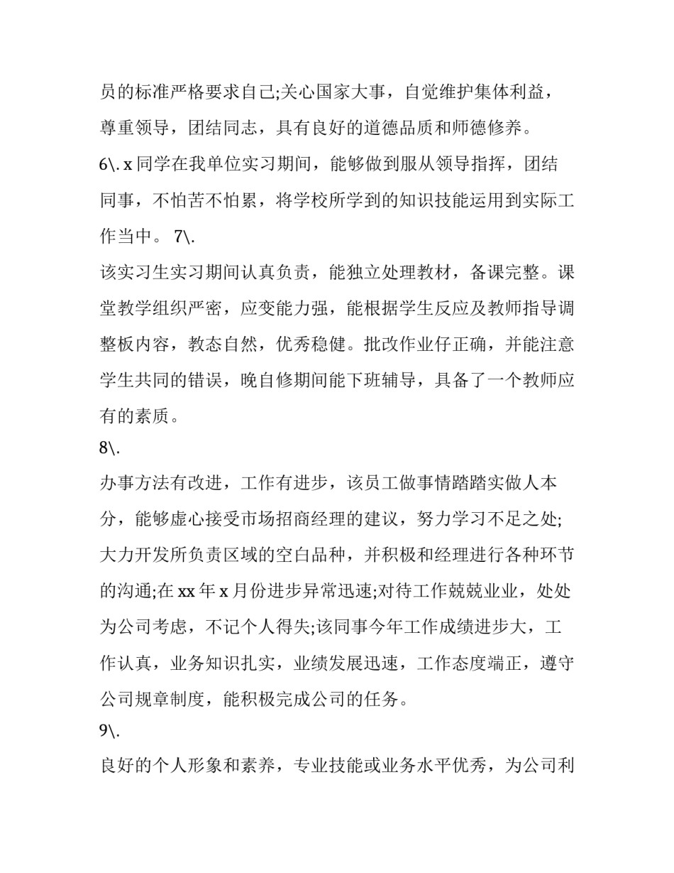 教师奥运情怀心得体会 教师精神心得体会(四篇)_第3页