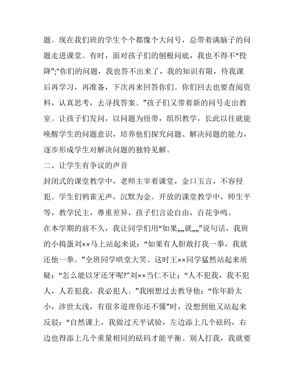 小学教育心得体会免费下载报告 小学教育教学感悟心得(4篇)_第2页