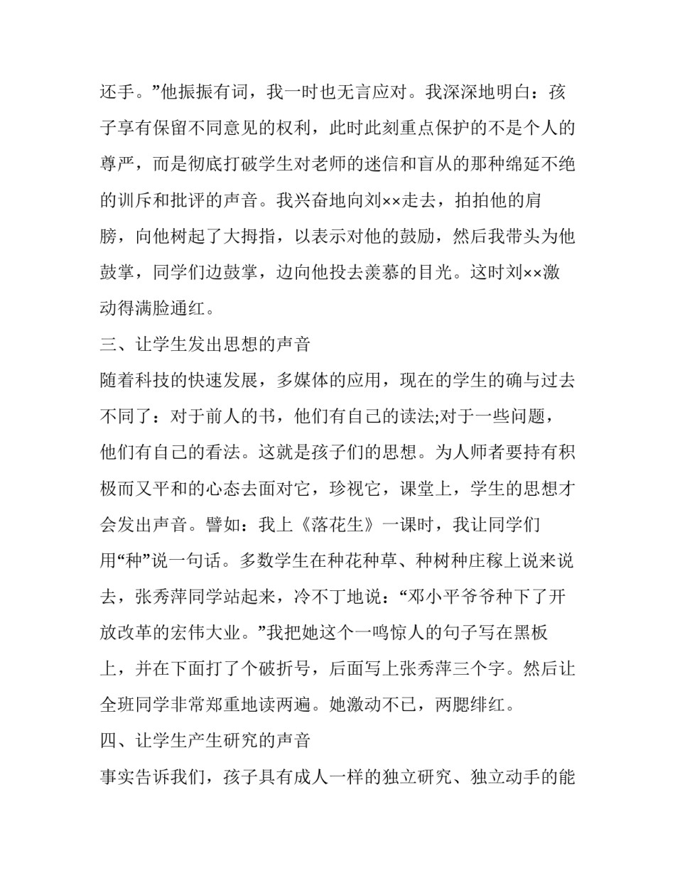 小学教育心得体会免费下载报告 小学教育教学感悟心得(4篇)_第3页