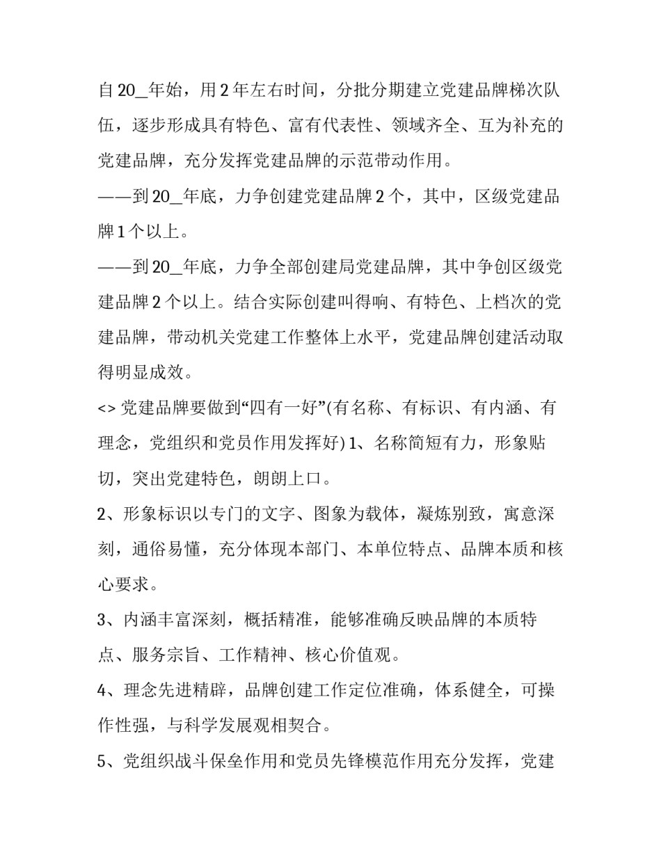 党建加车检心得体会及感悟 党建加车检心得体会及感悟怎么写(9篇)_第2页