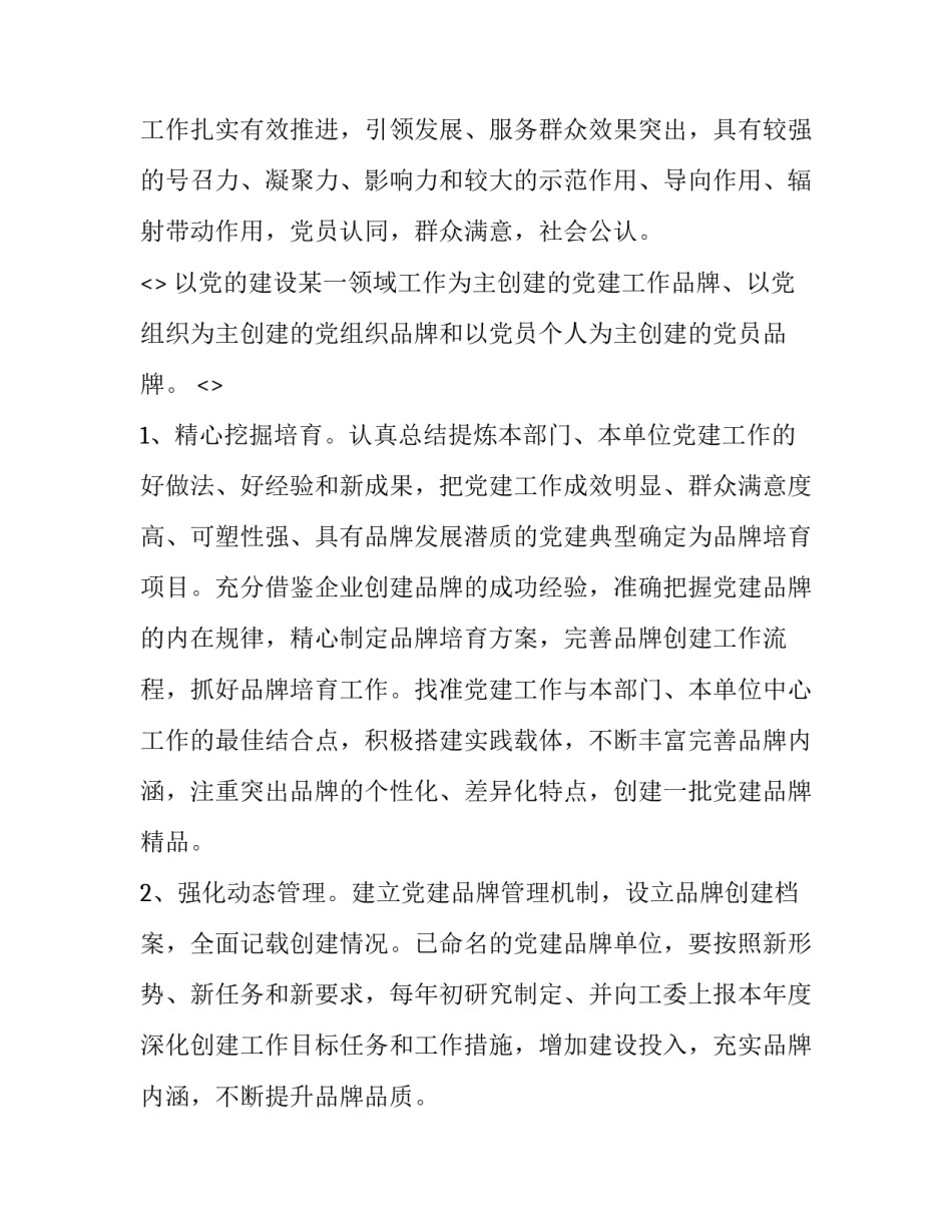 党建加车检心得体会及感悟 党建加车检心得体会及感悟怎么写(9篇)_第3页