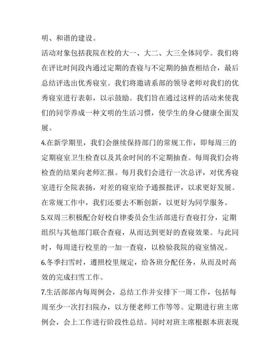 生活部的心得体会及收获 生活部的工作心得(3篇)_第2页