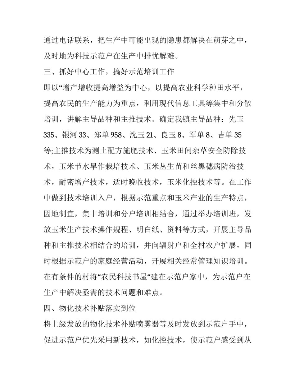 农业大棚干活心得体会范文 参观农业大棚种植心得体会(4篇)_第2页