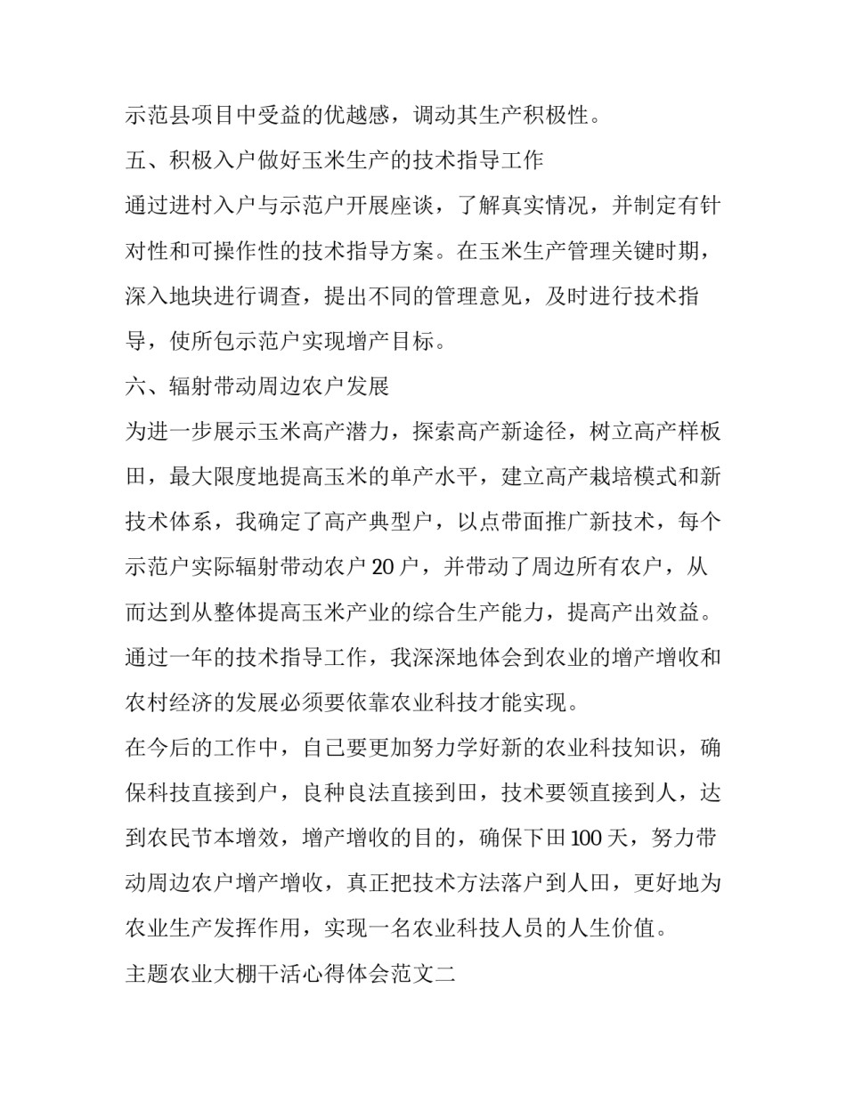 农业大棚干活心得体会范文 参观农业大棚种植心得体会(4篇)_第3页