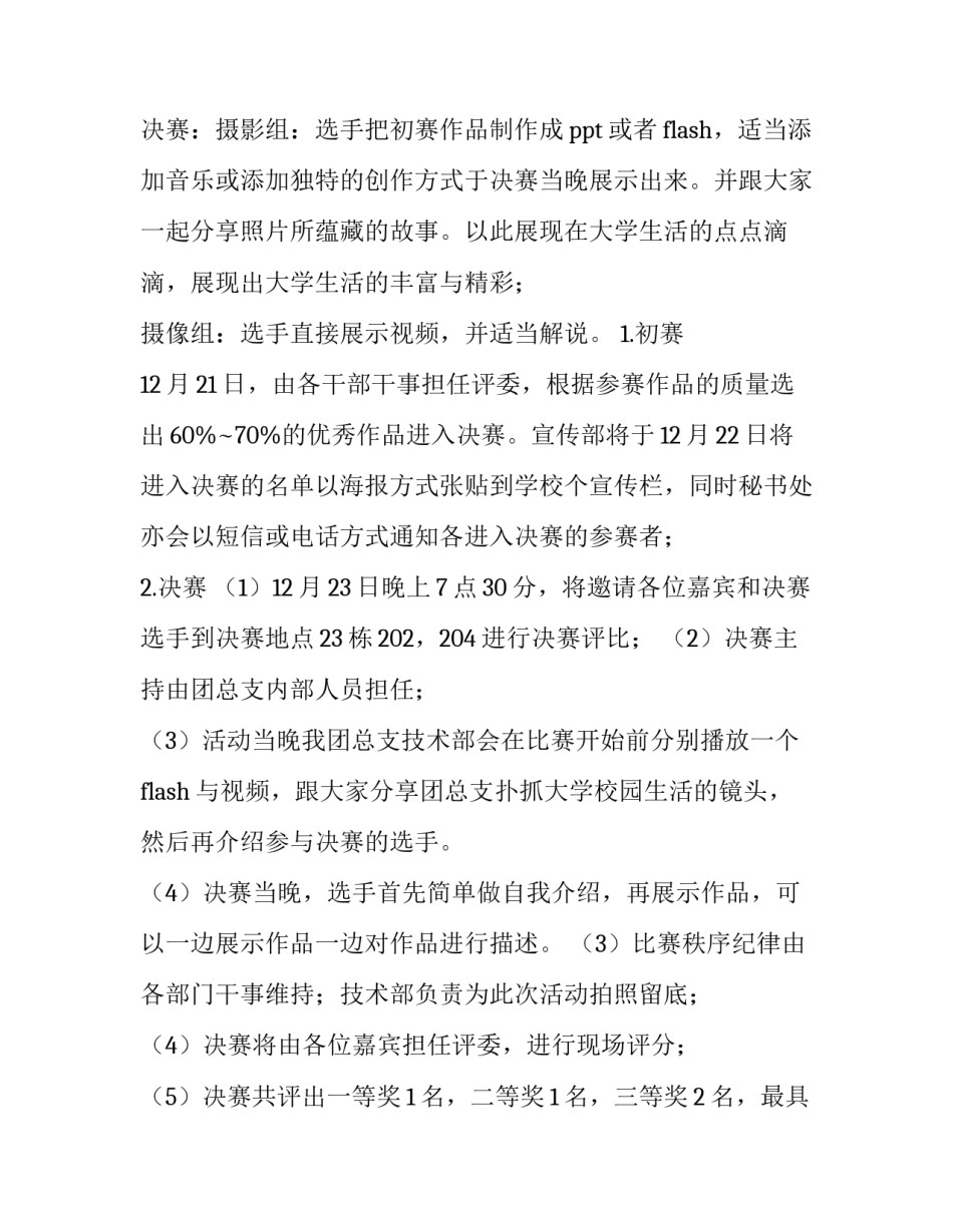 2023年大学生摄影大赛策划方案(三篇)_第2页