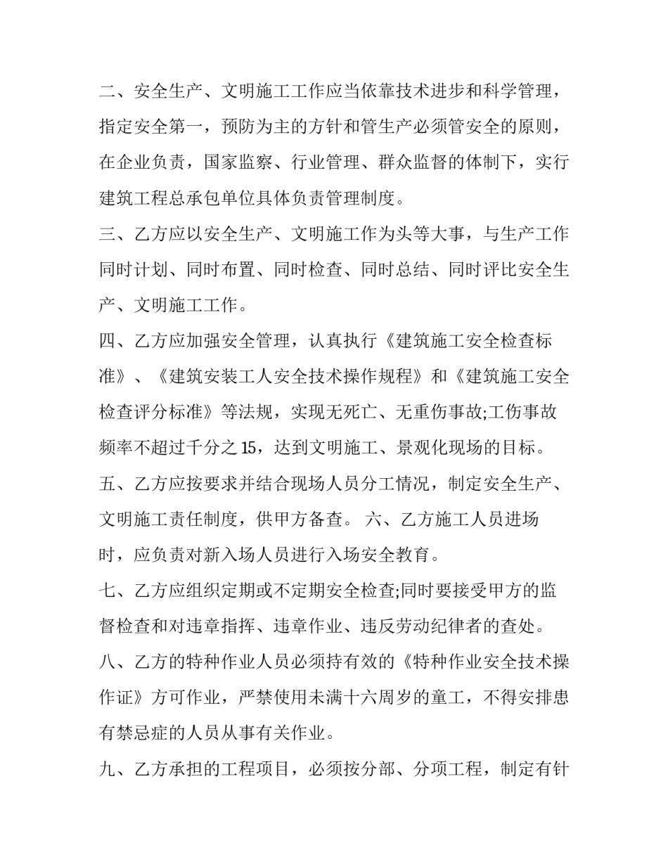 劳动惩罚孩子心得体会总结 惩罚孩子的心得体会(三篇)_第2页