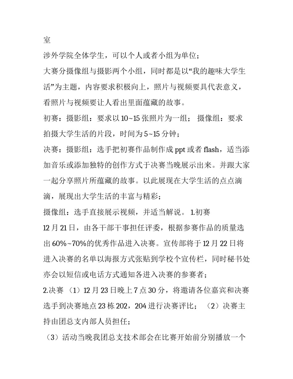大学生摄影大赛策划方案(三篇)_第3页