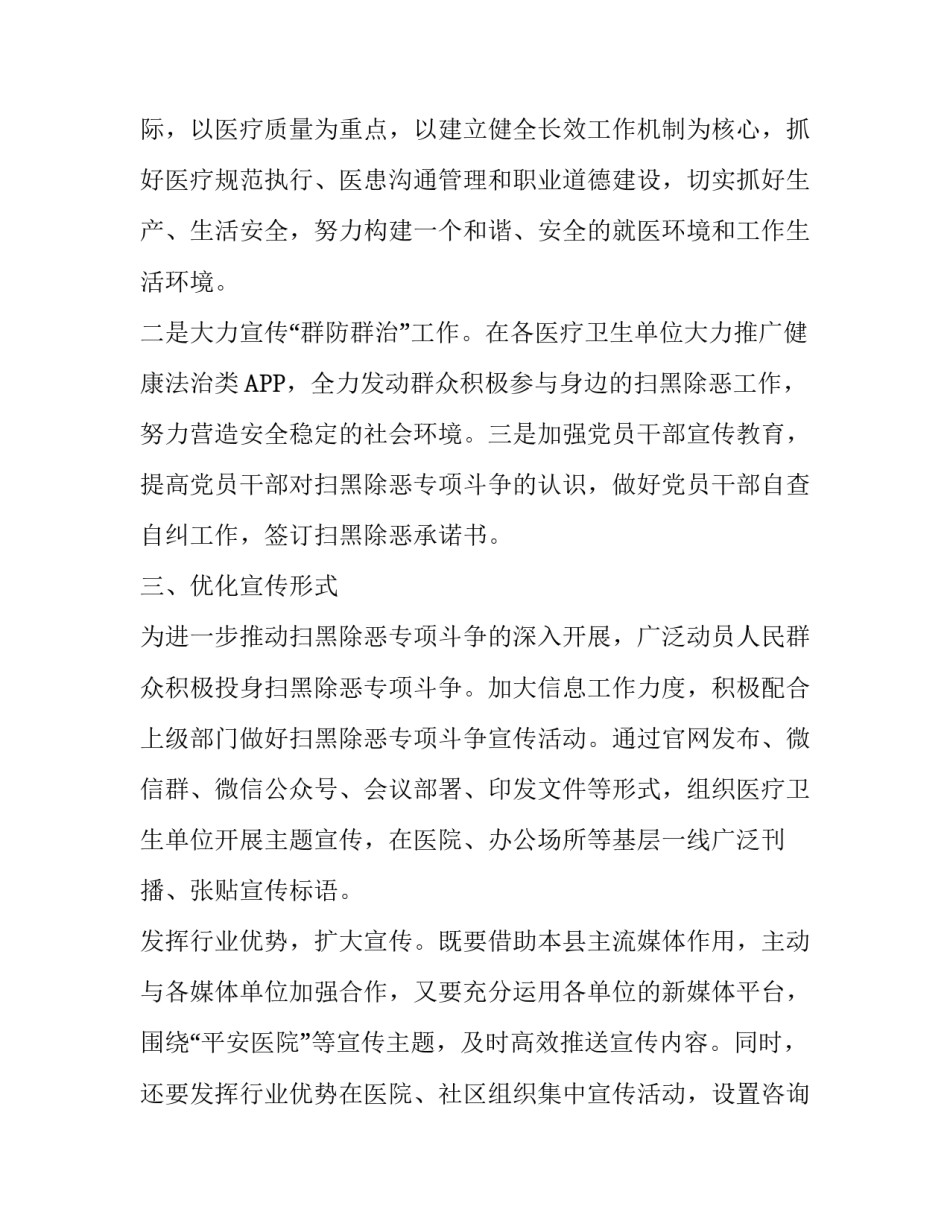 深入开展扫黑除恶专项斗争宣传管控实施方案 _第2页