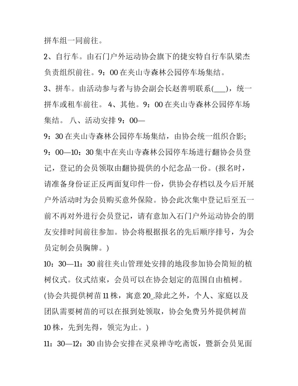 2023年公益活动设计方案(十七篇)_第2页