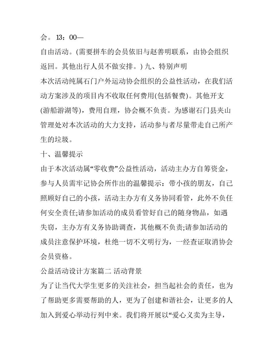 2023年公益活动设计方案(十七篇)_第3页