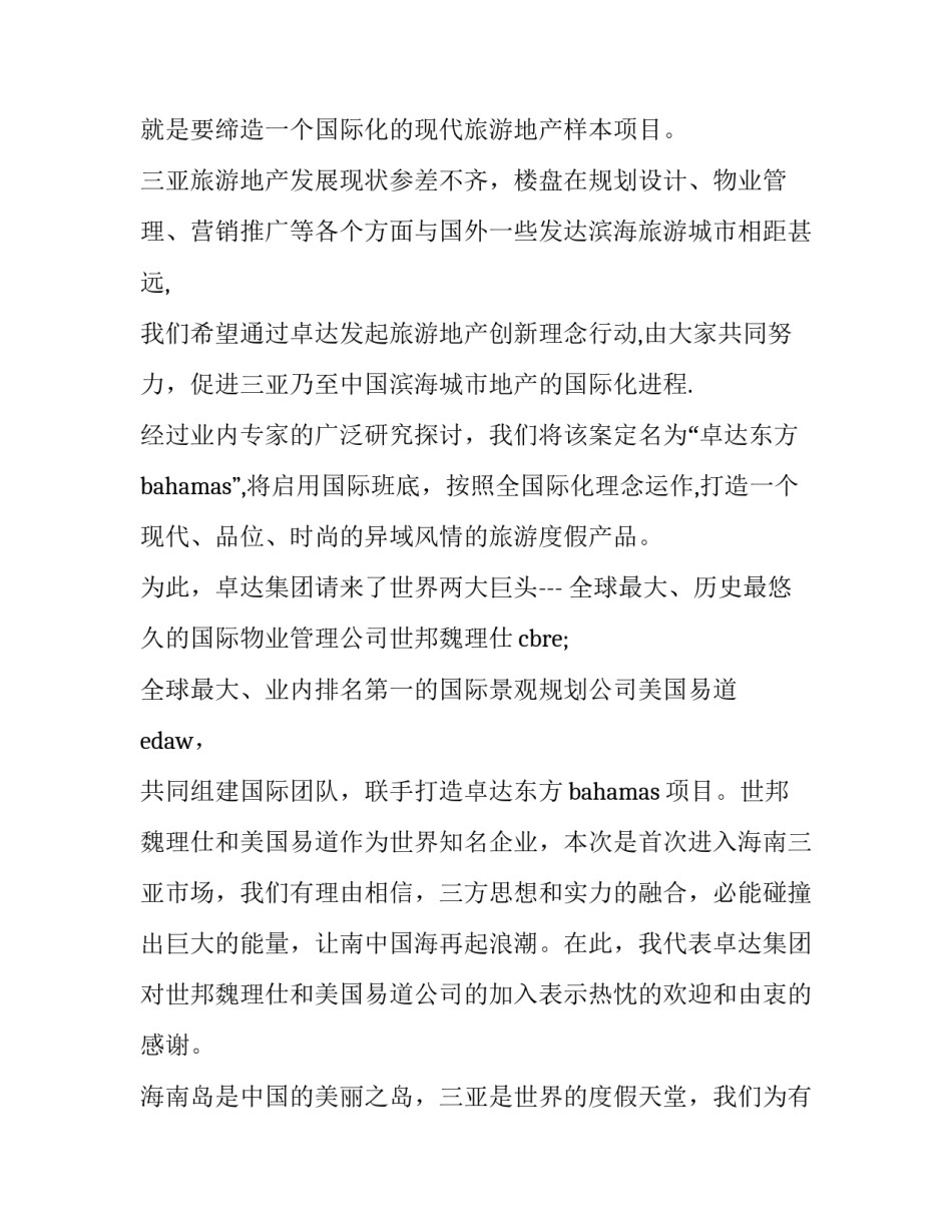 房地产策划方案参考汇总 地产策划方案怎么做(8篇)_第2页