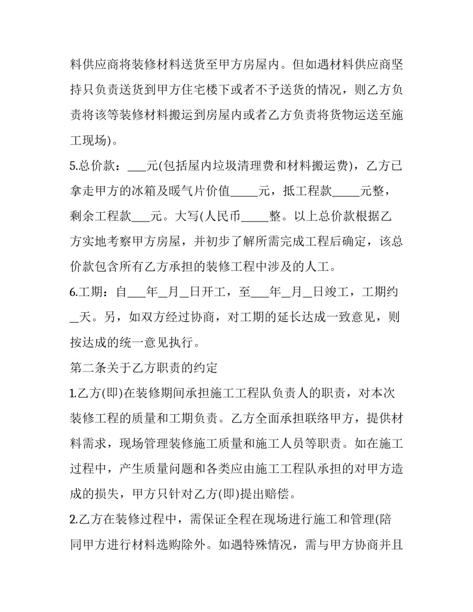 协议书业主与业主间协议书 业主双方达成意见协议书(五篇)_第2页