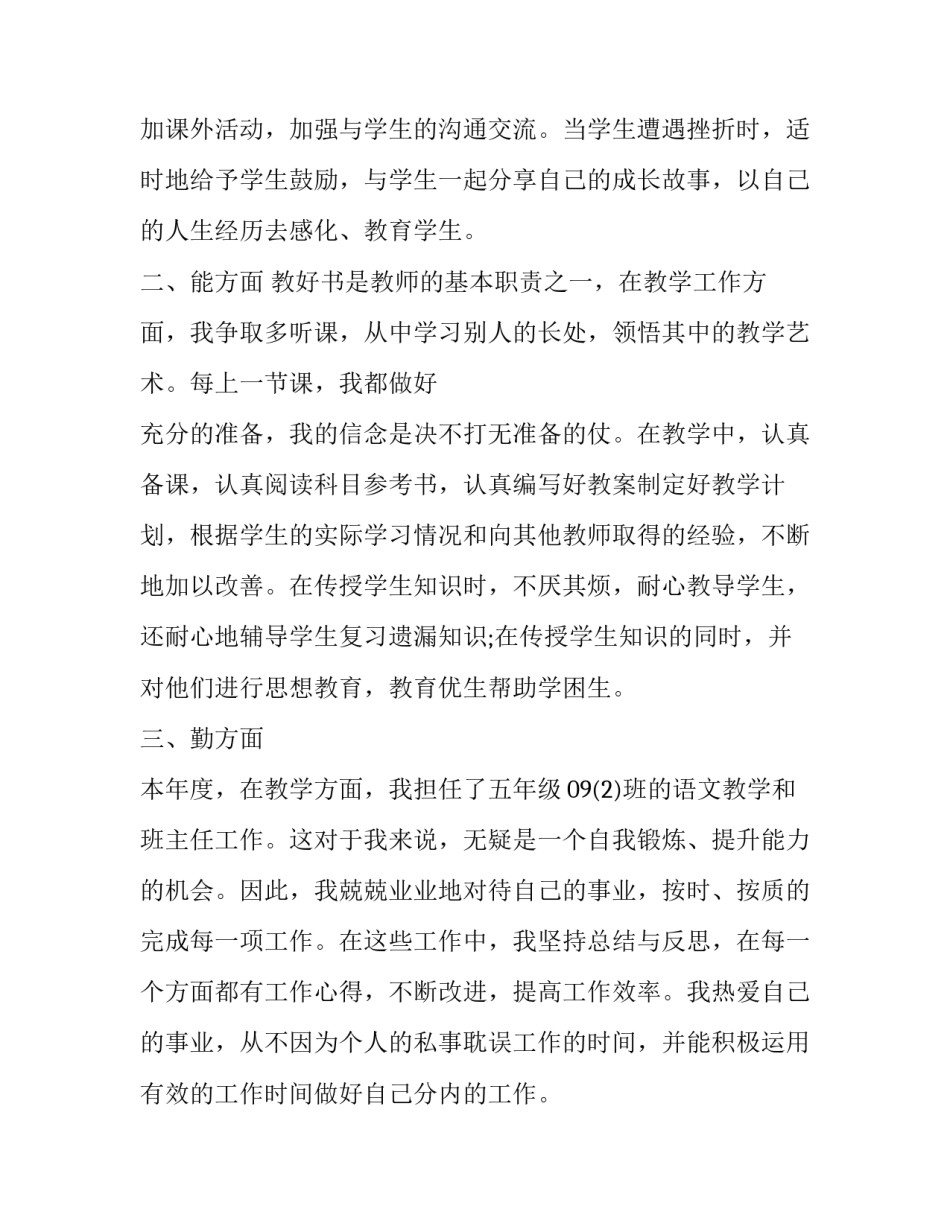 教师年度考核述职报告简短(二十二篇)_第2页