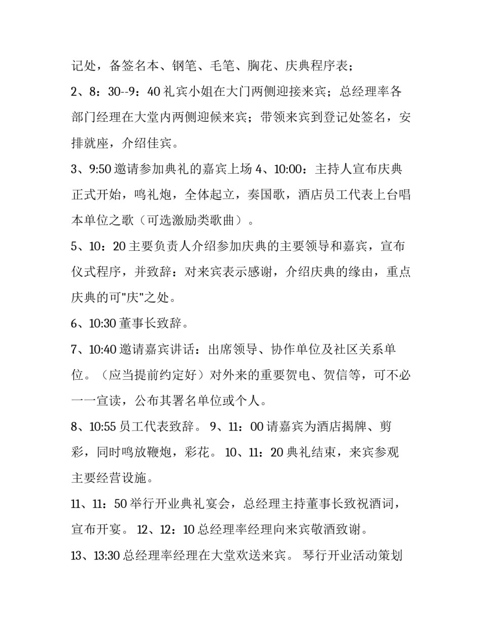 琴行开业活动策划方案七篇(汇总)_第2页