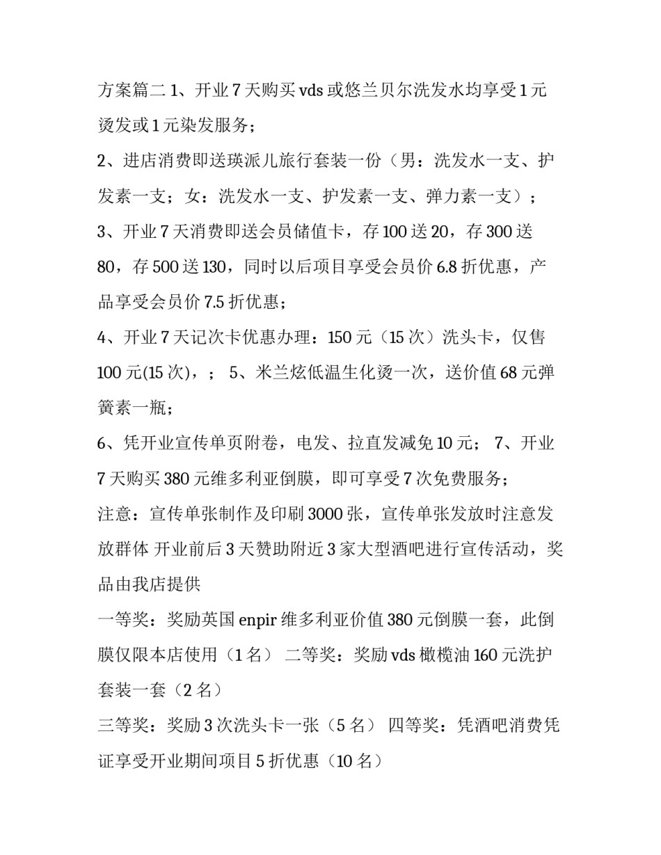 琴行开业活动策划方案七篇(汇总)_第3页