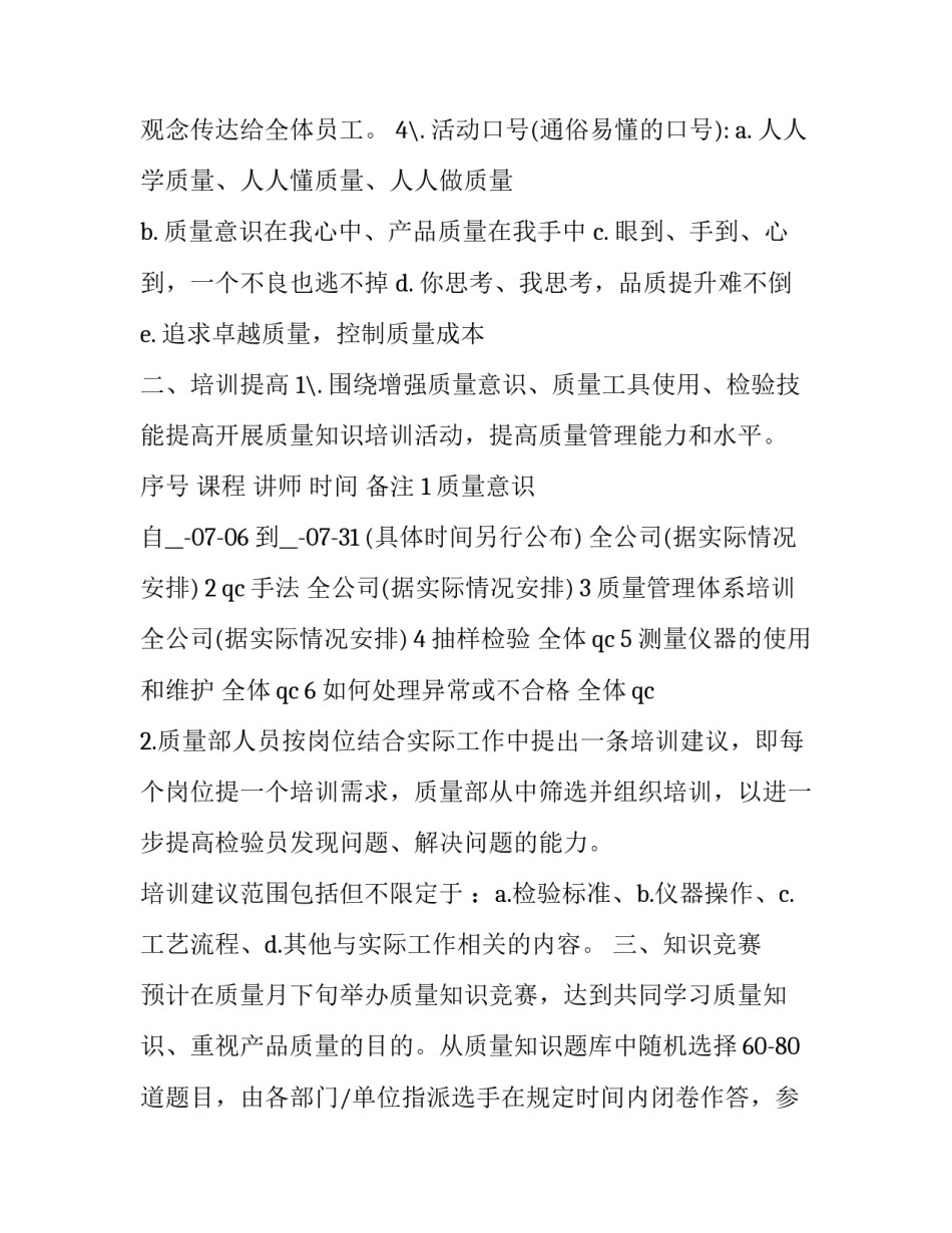 最新质量月活动实施计划(4篇)_第2页