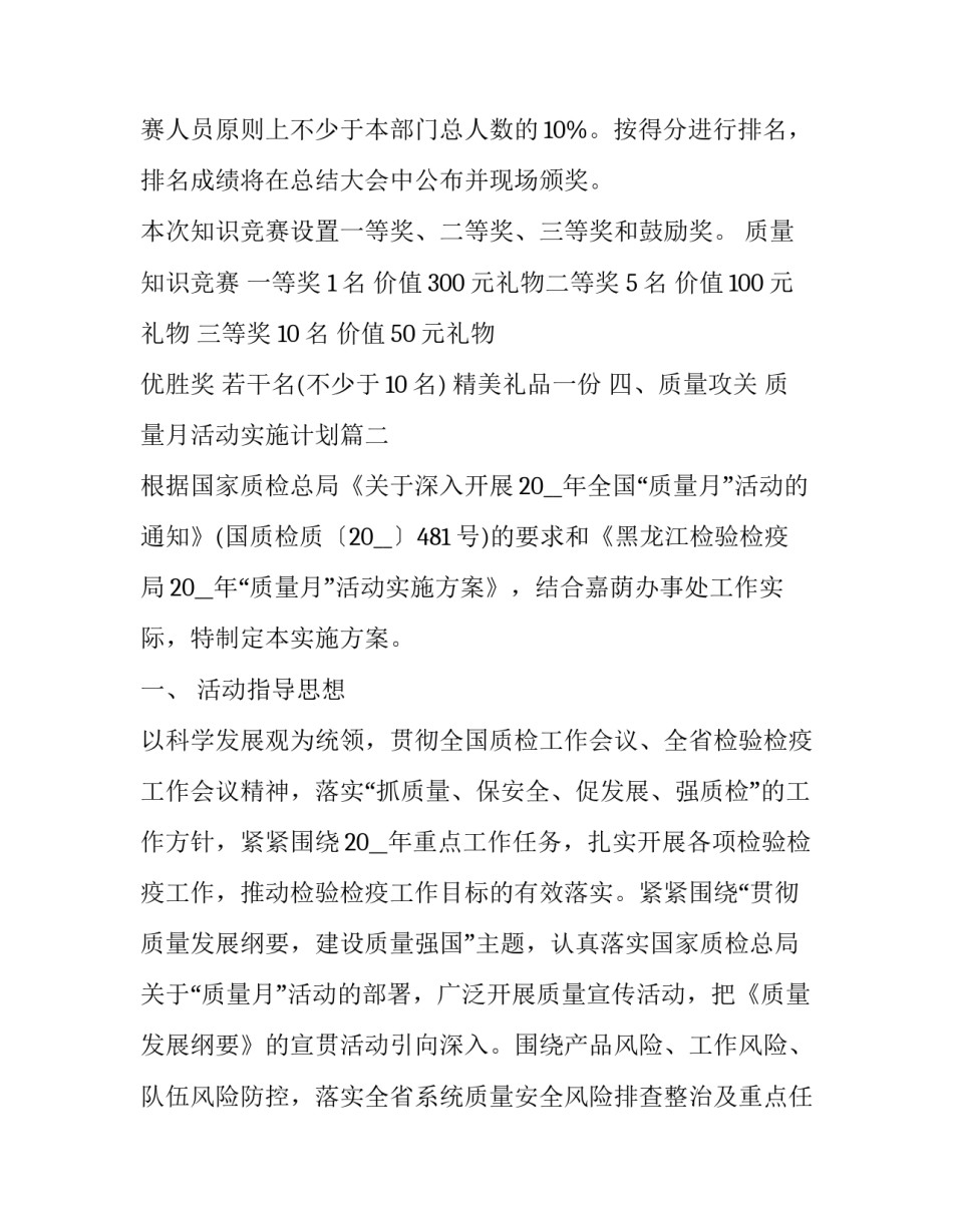 最新质量月活动实施计划(4篇)_第3页