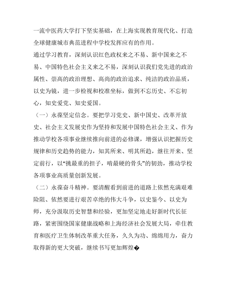 党史学校心得体会范文 学校学党史心得感悟(6篇)_第2页