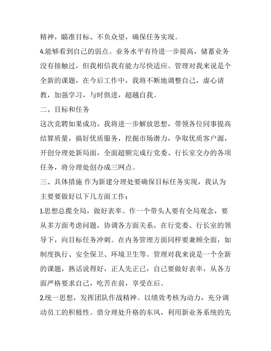 银行竞聘演讲稿范文银行竞聘发言稿范文范本 银行竞聘岗位演讲稿范文(2篇)_第3页