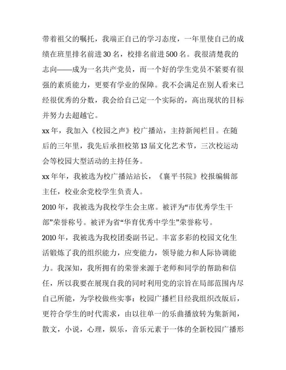 入党积极分子3分钟演讲稿范文范本(9篇)_第3页