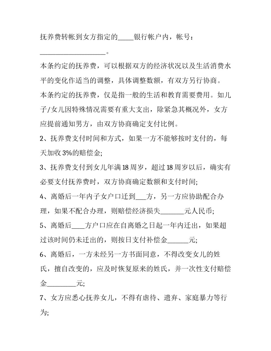 离婚协议书一家三口 有三个子女的离婚协议书(3篇)_第2页