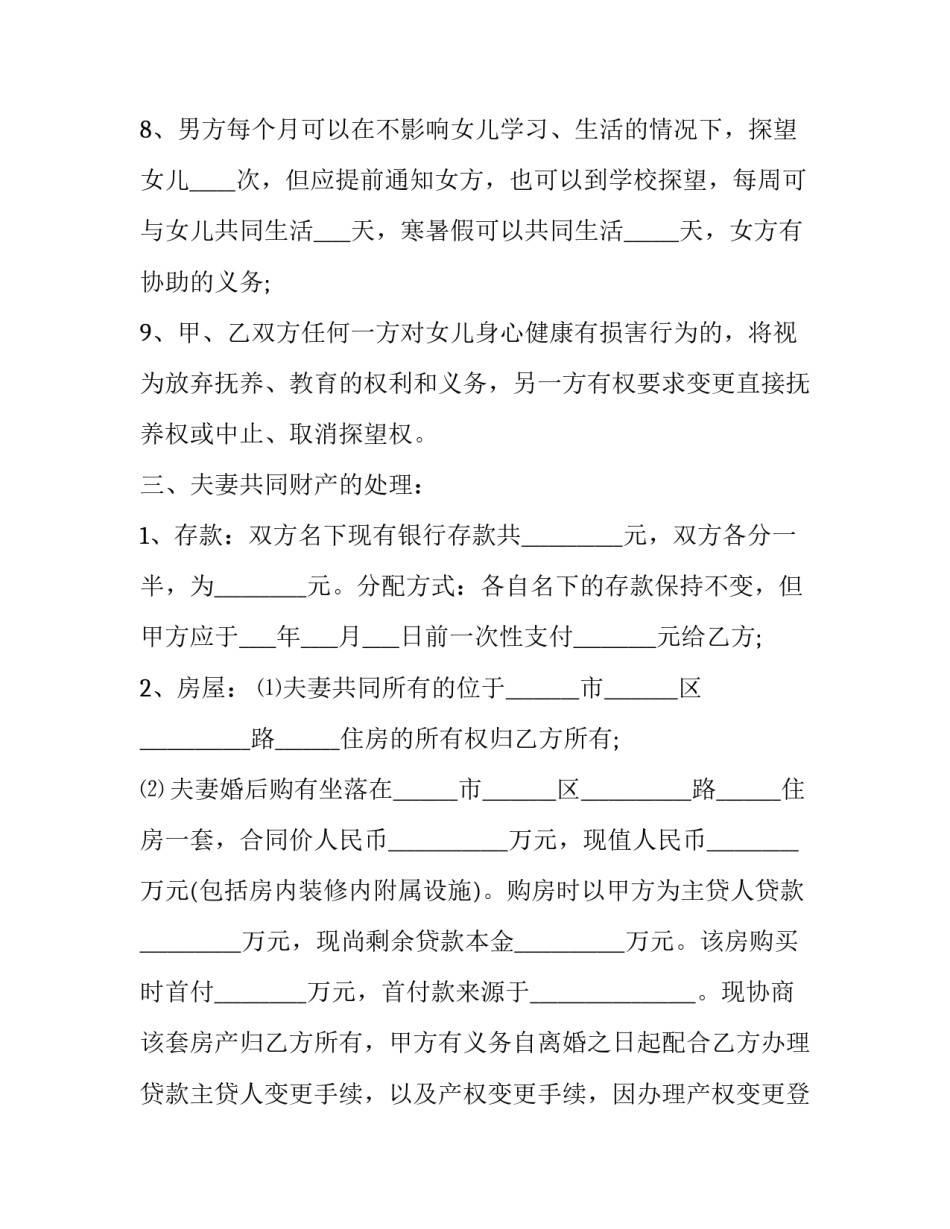 离婚协议书一家三口 有三个子女的离婚协议书(3篇)_第3页