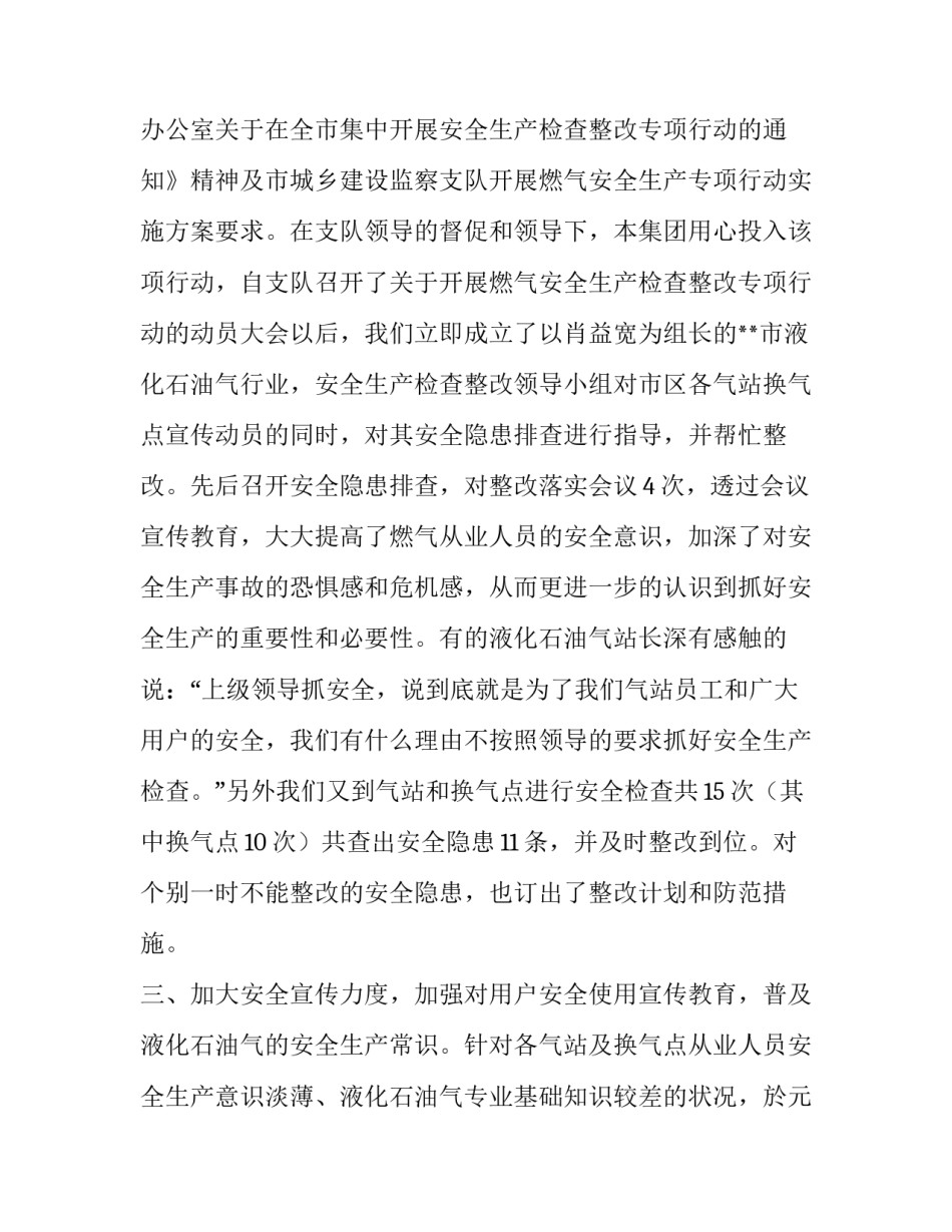 生产管理述职报告(五篇)_第2页