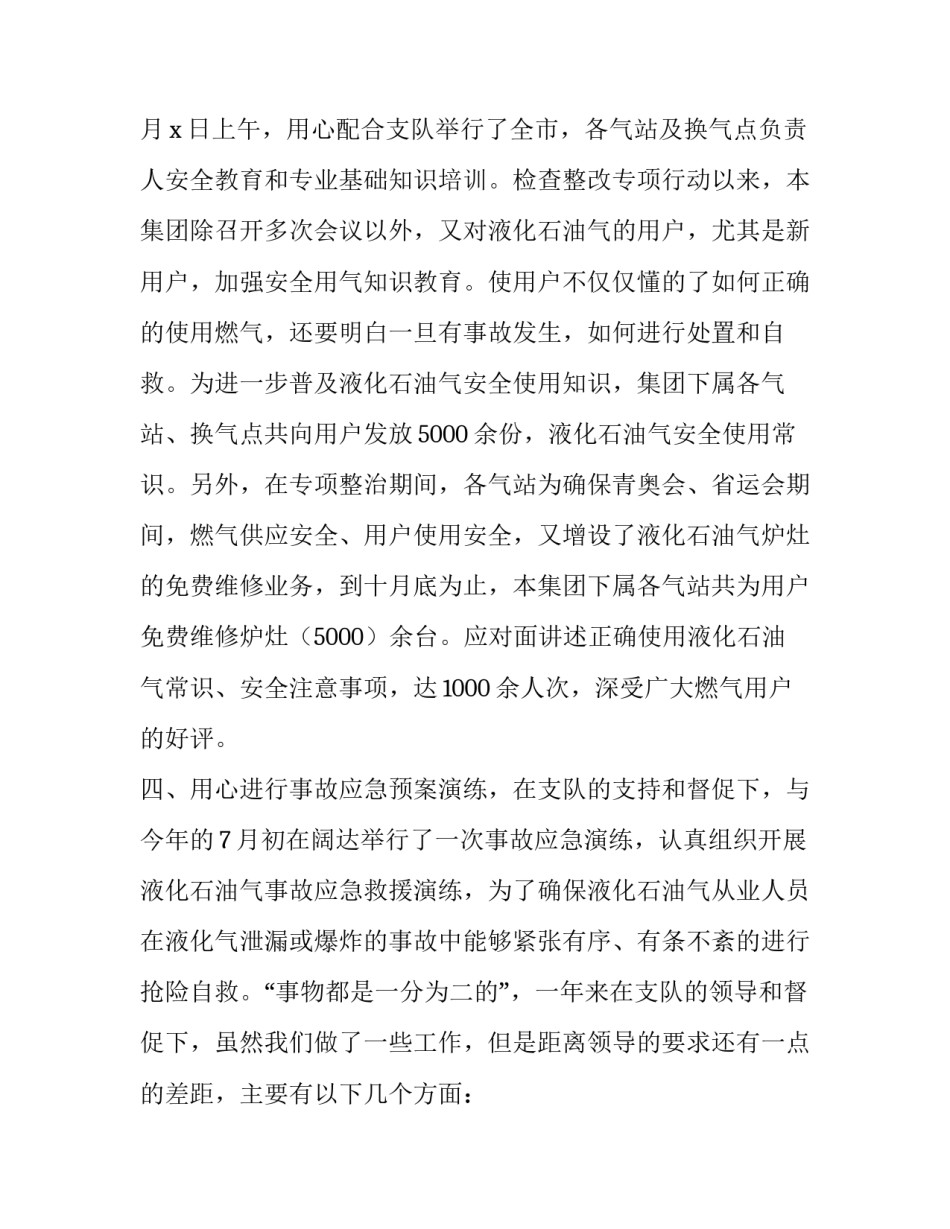 生产管理述职报告(五篇)_第3页