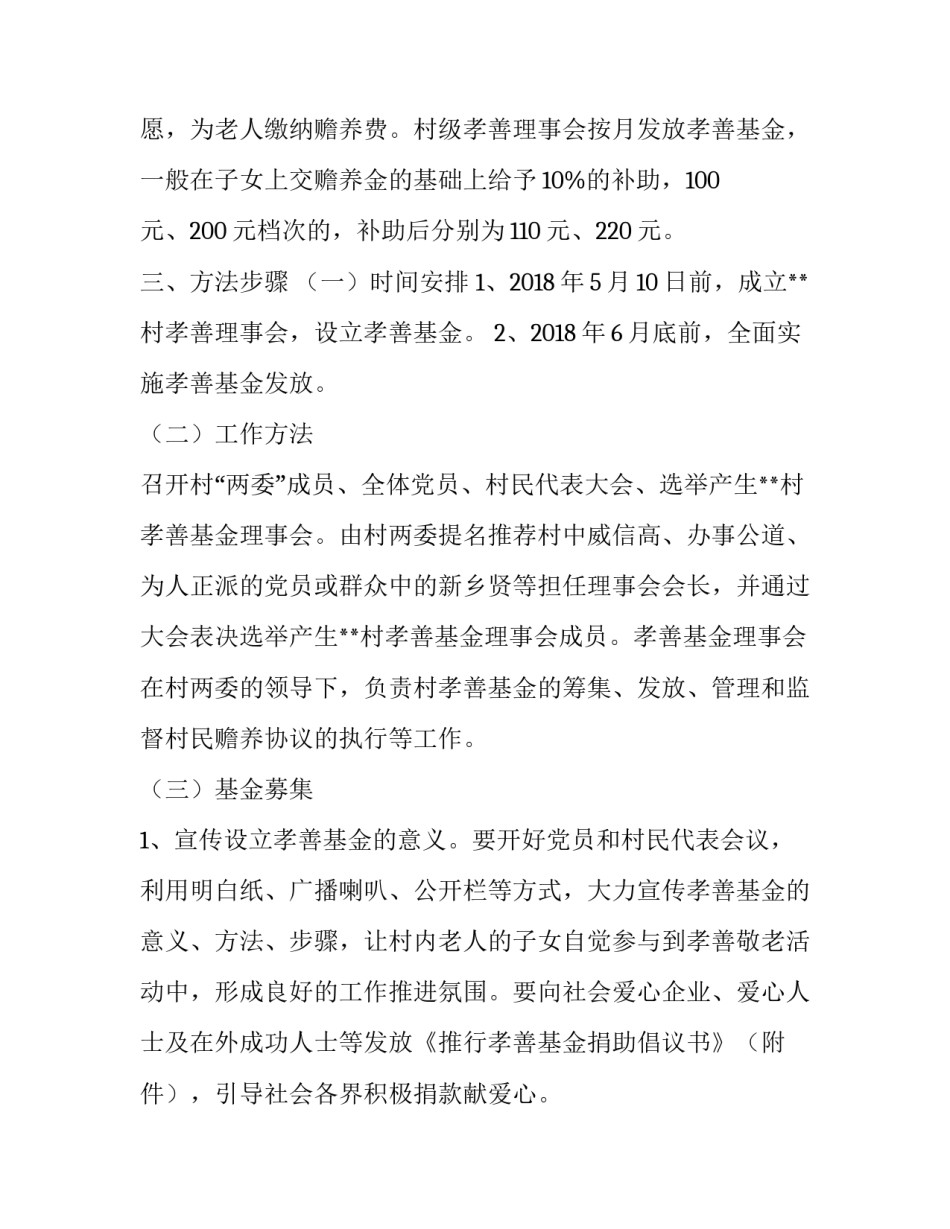 [设立孝善基金实施方案]产业基金实施方案如何写_第2页