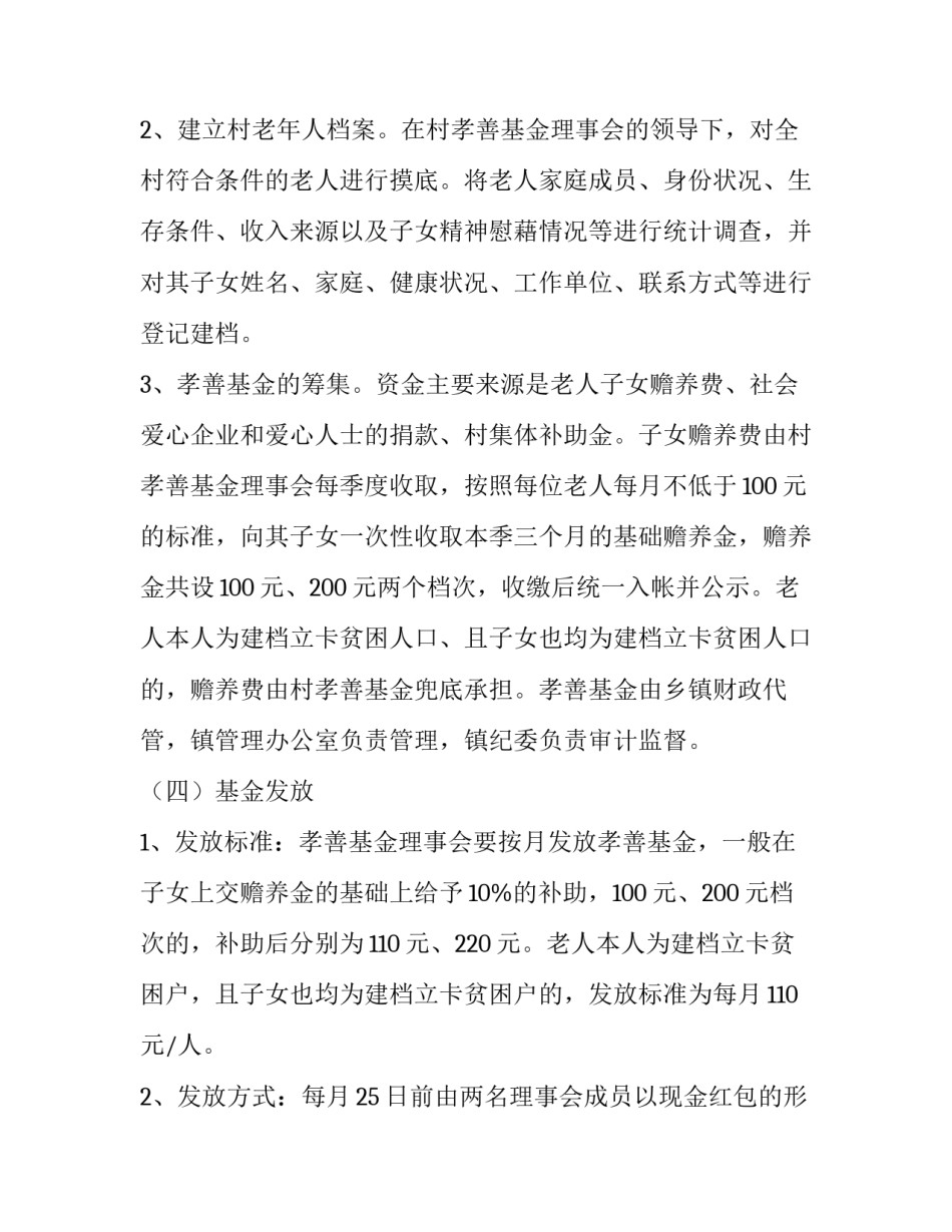 [设立孝善基金实施方案]产业基金实施方案如何写_第3页