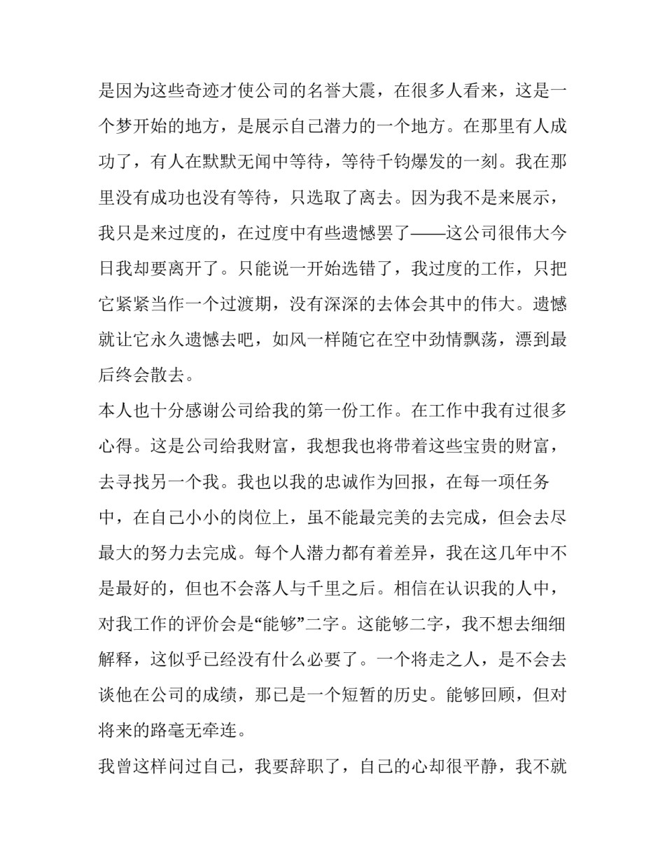 最新离职申请书简单(大全十三篇)_第2页