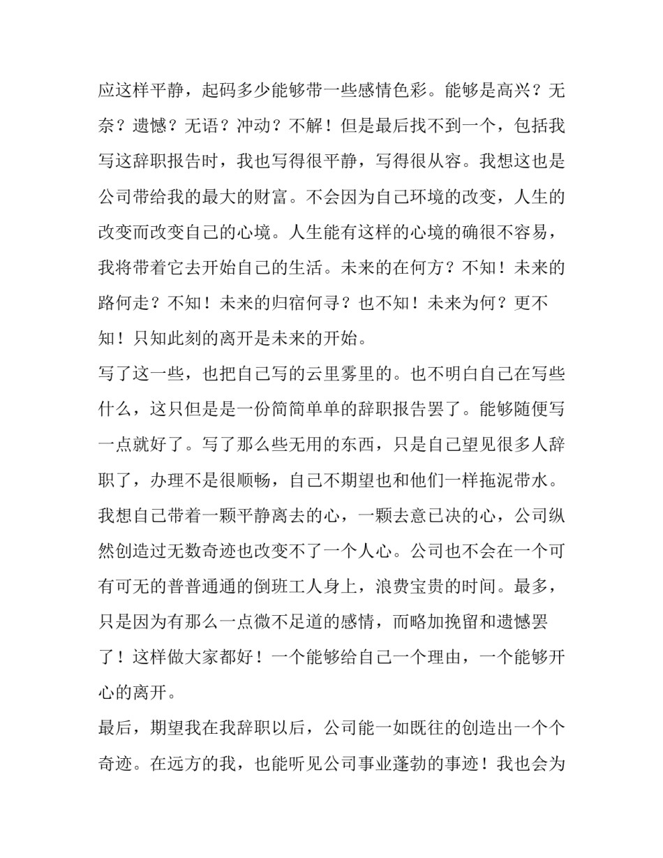 最新离职申请书简单(大全十三篇)_第3页