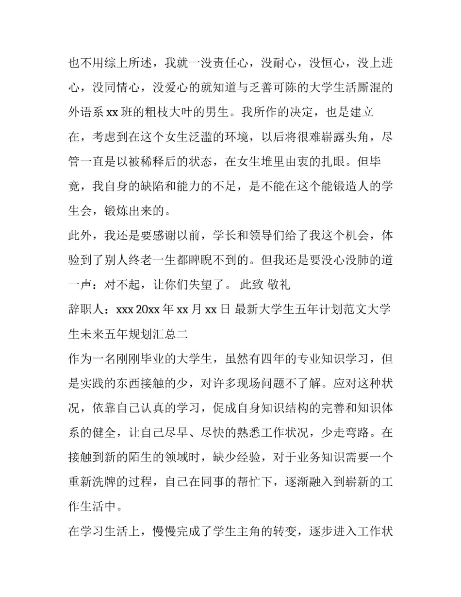 最新大学生五年计划范文大学生未来五年规划汇总(3篇)_第2页