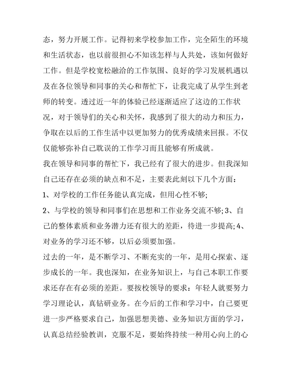 最新大学生五年计划范文大学生未来五年规划汇总(3篇)_第3页