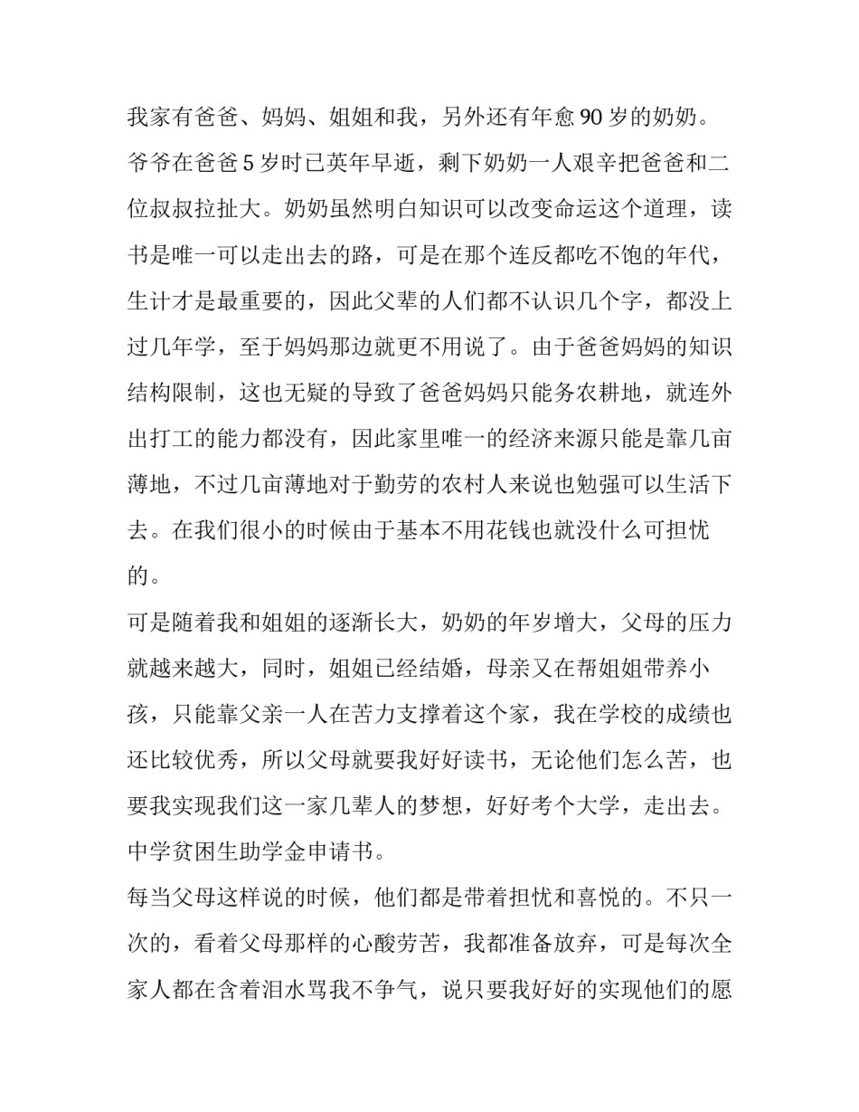 最新初中生贫困生申请书300字 初中生贫困生申请书简写(汇总8篇)_第2页