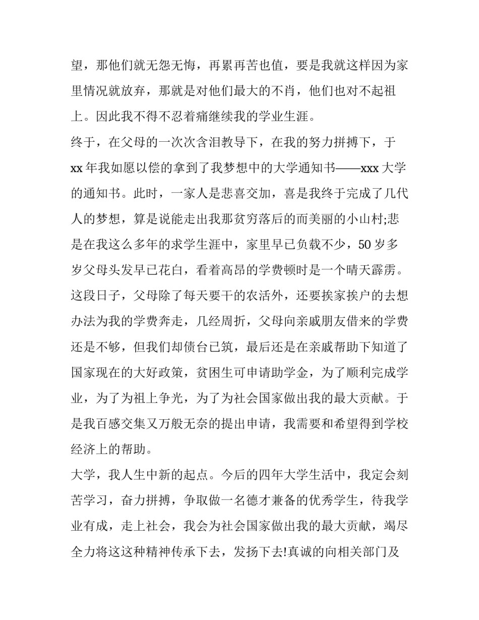 最新初中生贫困生申请书300字 初中生贫困生申请书简写(汇总8篇)_第3页