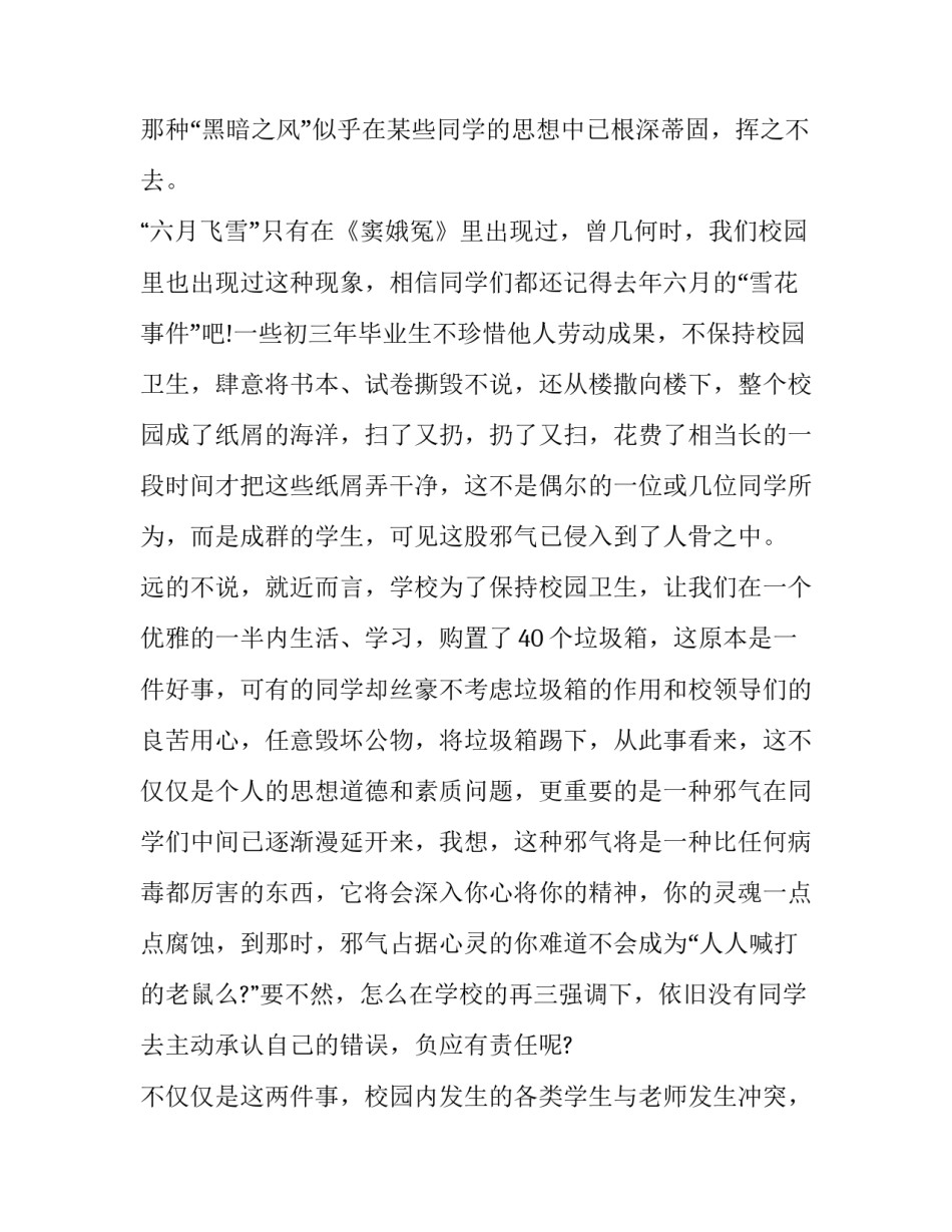 中学生观看时代报告剧在一起范文怎么写 时代报告剧在一起观后感(6篇)_第2页
