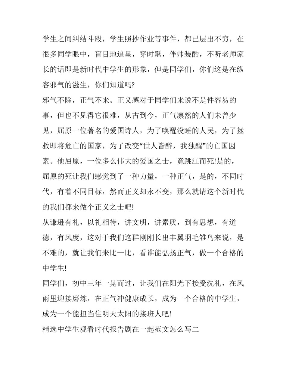中学生观看时代报告剧在一起范文怎么写 时代报告剧在一起观后感(6篇)_第3页