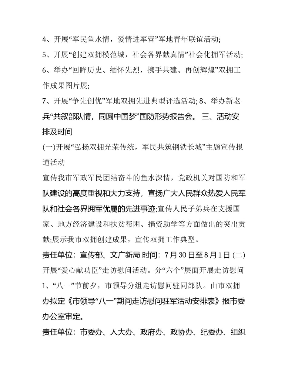 最新八一建军节活动方案策划(13篇)_第2页