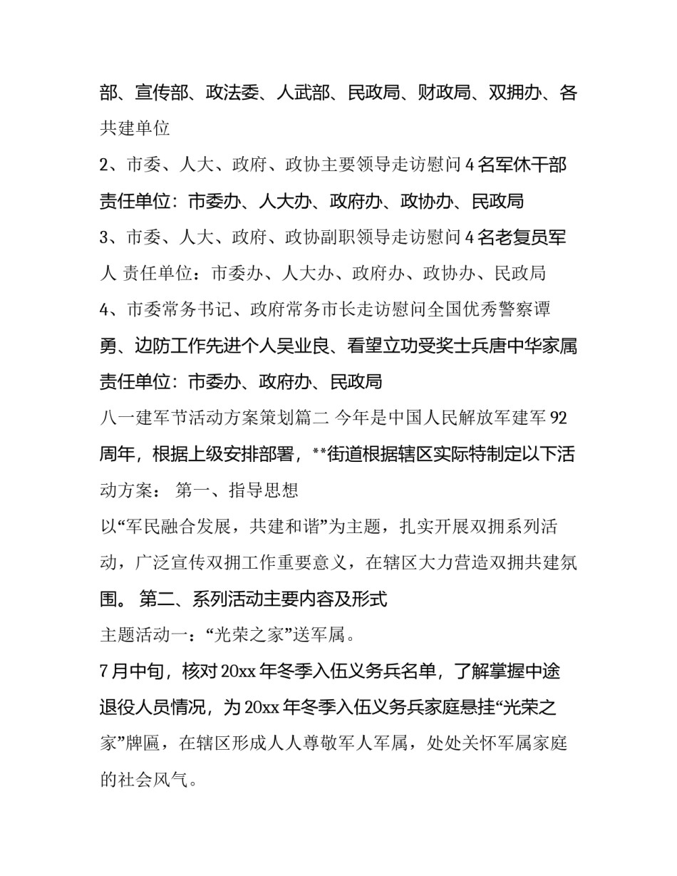 最新八一建军节活动方案策划(13篇)_第3页