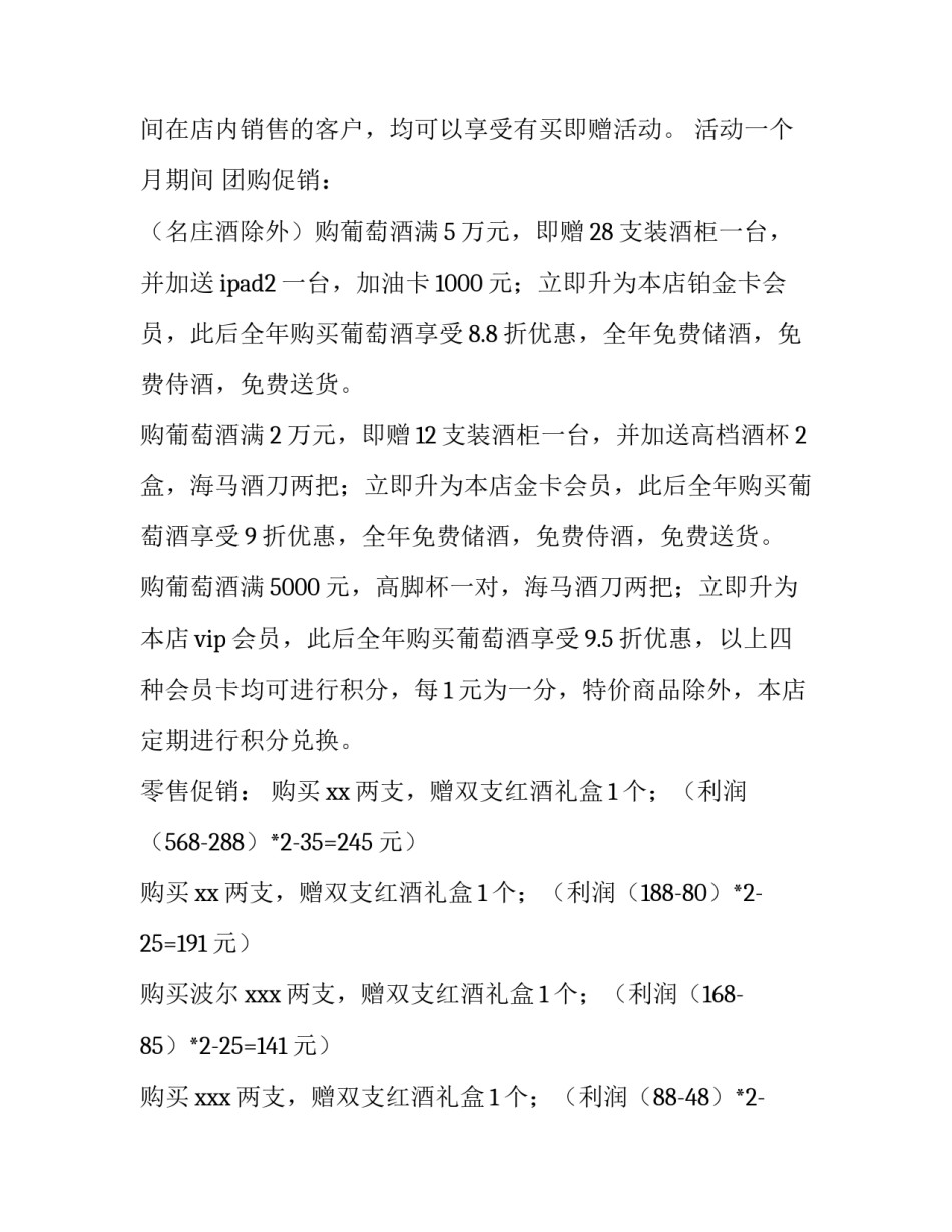 最新春节活动策划方案大学 超市春节活动策划方案(13篇)_第2页