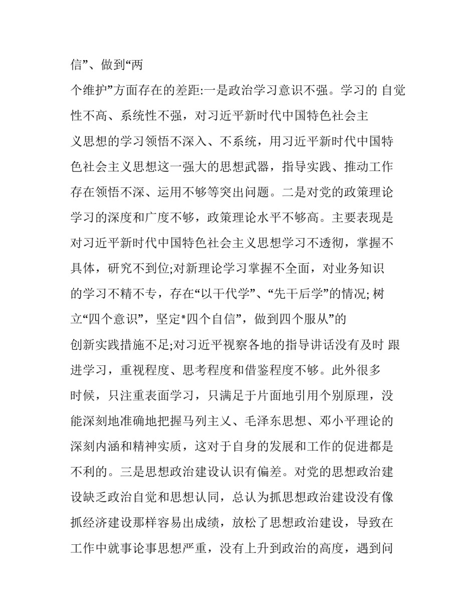 [基层党员“四个对照”“四个找一找”专题民主生活会对照检查材料]党员对照_第2页