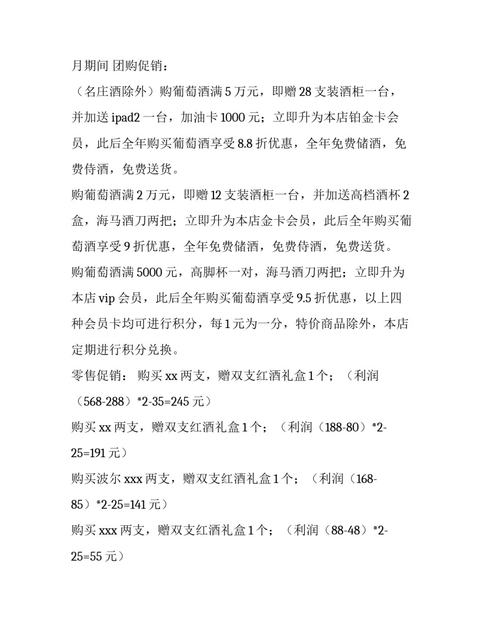 2023年春节活动策划方案创意 社区春节活动策划方案(13篇)_第2页