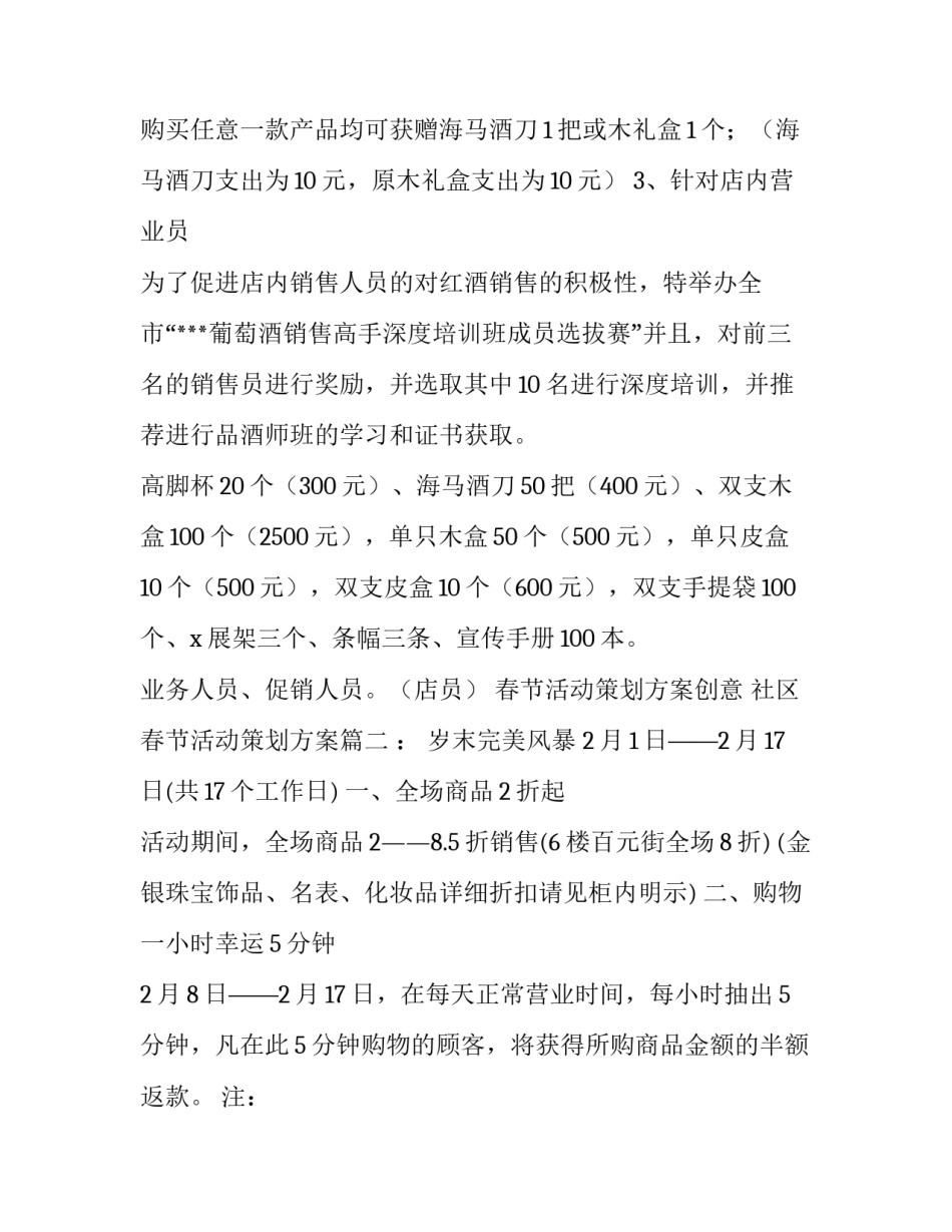 2023年春节活动策划方案创意 社区春节活动策划方案(13篇)_第3页