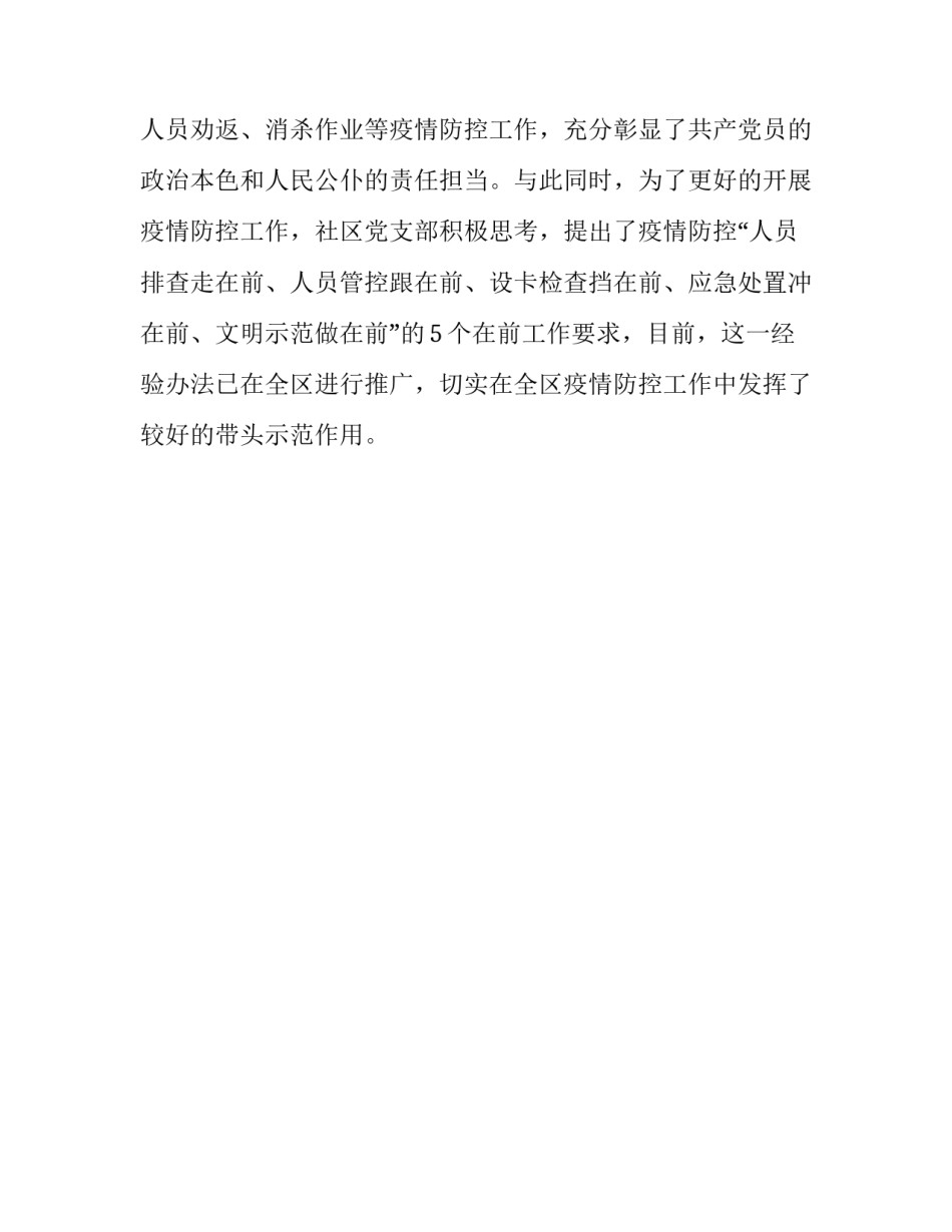 疫情防控先进个人事迹材料_街道社区党支部疫情防控工作事迹材料_第3页